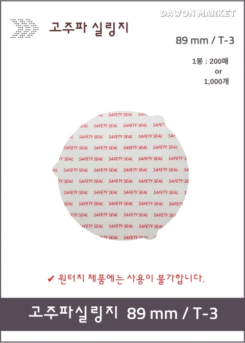 고주파(인덕션)  실링지 89mm 500장