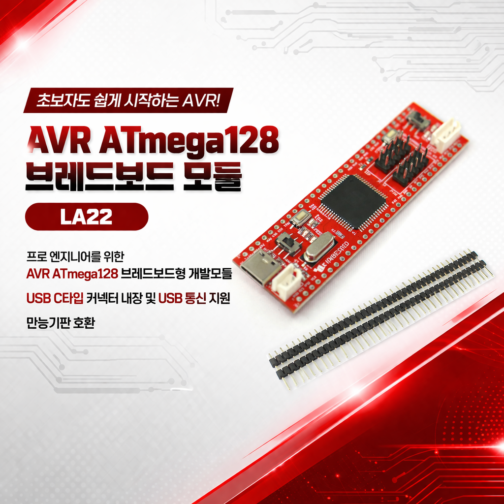AVR ATmega128 브레드보드 모듈 LA22