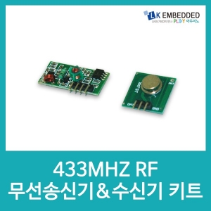 아두이노 RF통신 RF 433Mhz B33