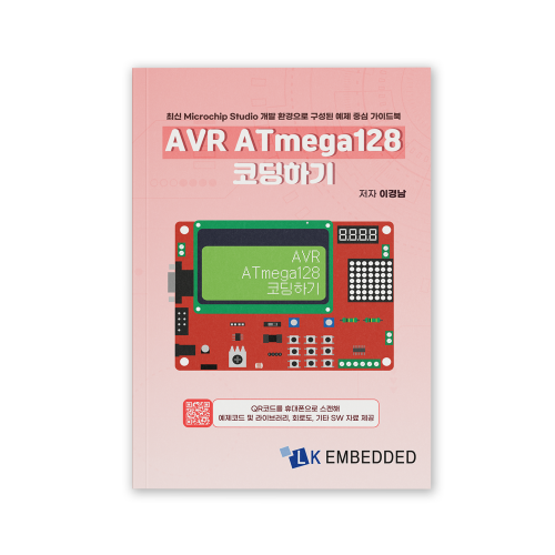 AVR ATmega128 코딩하기