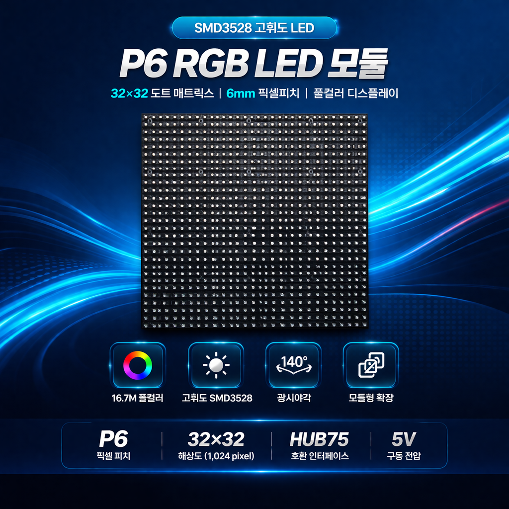 아두이노 32x32 RGB 도트매트릭스 LED(4P 전원 케이블 포함)