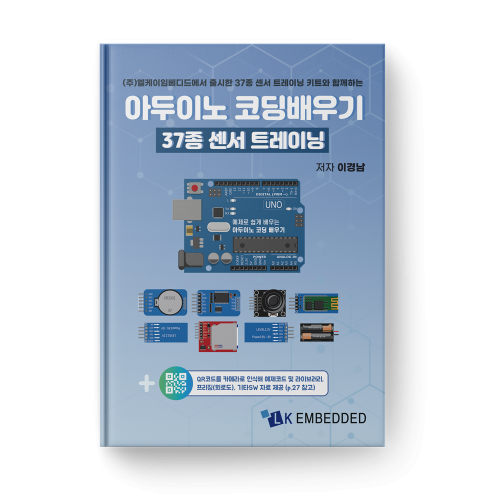 아두이노 코딩 배우기: 37종 센서 트레이닝