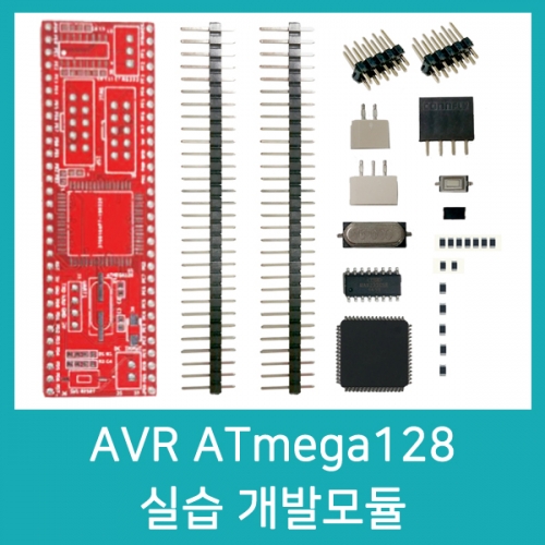 AVR ATmega128 실습 개발모듈 브레드보드형 (반제품)