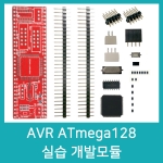 AVR ATmega128 실습 개발모듈 브레드보드형 (반제품)
