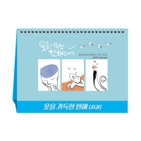 웃음 가득한 한해