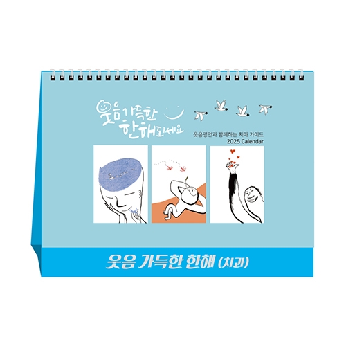 웃음 가득한 한해 웃음 가득한 한해