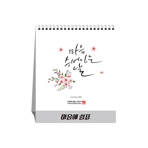 마음에 쉼표,POEM