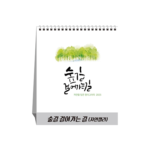 숲길 걸어가는길