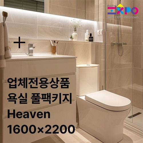 바스엑스포 업체전용 욕실상품 1600X2200 올인원 풀팩키지