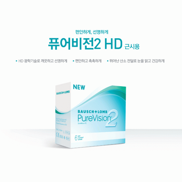 [BAUSCH&LOMB] 바슈롬 퓨어비젼 2 HD (6P)