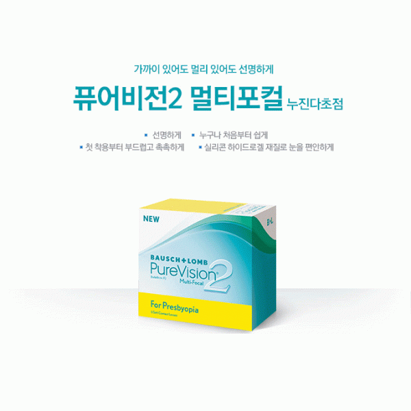 바슈롬 퓨어비젼 멀티포컬 (BAUSCH&LOME)