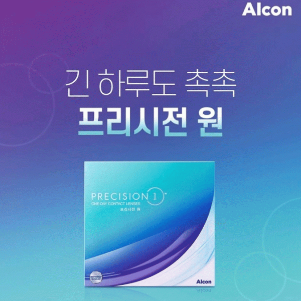 알콘 Precision 1 프리시전원 원데이 렌즈 대용량 (90개)