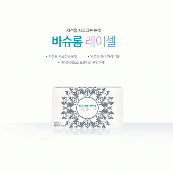 <FONT COLOR=VIOLET>NEW</FONT> [BAUSCH&LOMB] 바슈롬 레이셀 한달용 (6P)