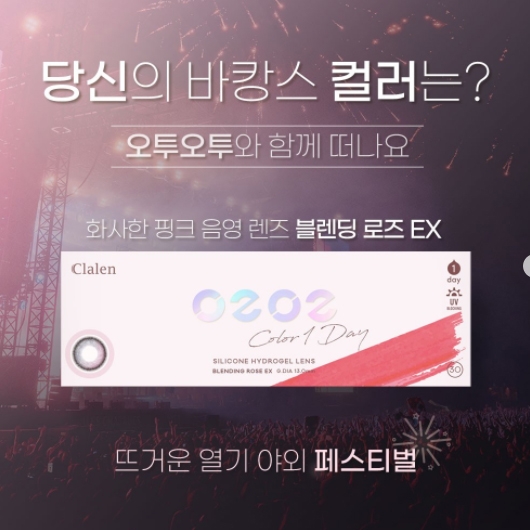 Clalen O2O2 1Day color클라렌 오투오투 원데이 블렌딩 로즈 EX (30개입)