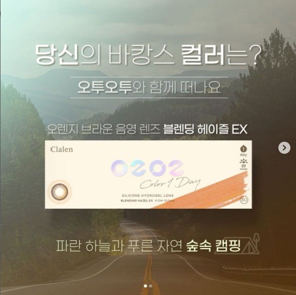 Clalen O2O2 1Day color클라렌 오투오투 원데이 블렌딩 헤이즐 EX (30개입)