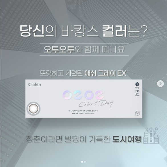 Clalen O2O2 1Day color클라렌 오투오투 원데이 애쉬 그레이 EX (30개입)