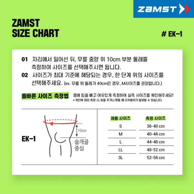 잠스트 무릎보호대 EK-1 (1개입)