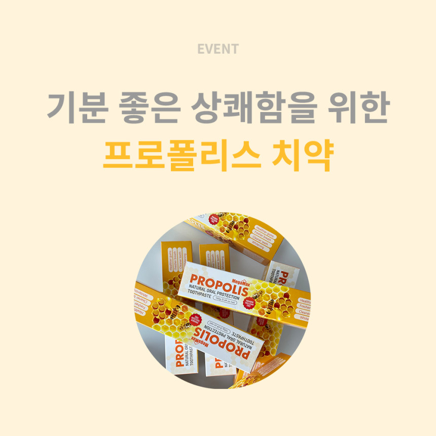 [메가맥스] 프로폴리스치약 160g