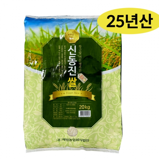 [상등급] 신동진 농부의진심 쌀 20kg 25년 햅쌀 - 신선행