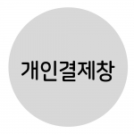 개인결제창/미즈노 골프 데일리 로고 리버서블 양면 버킷햇 벙거지 모자 (블랙)