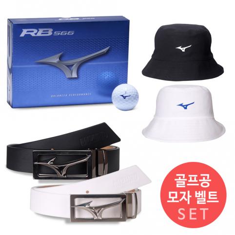 미즈노 MIZUNO ONLY SET 수동벨트+양면 버킷햇+RB566 골프공