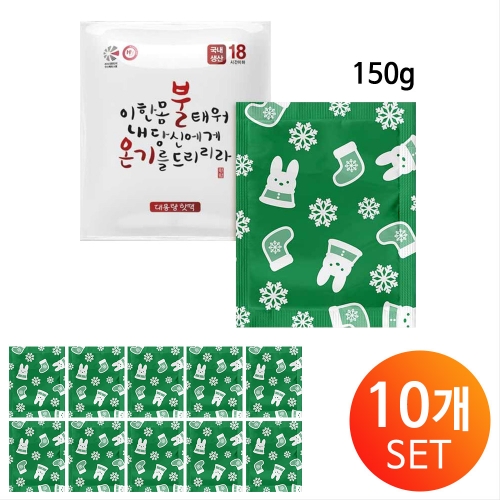 150g/10개세트 국내생산 불온기 핫팩 대용량 핫팩 군납 방석 캠핑 차박 낚시 건설 찜질팩