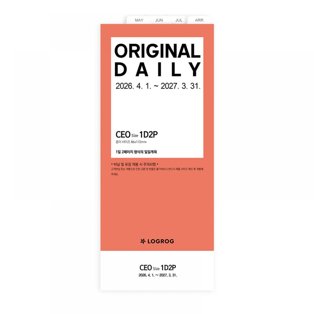 26년 오리지널 1D2P 리필 - 4월(CEO) [사용기간 : 26년 4월 ~ 27년 3월]