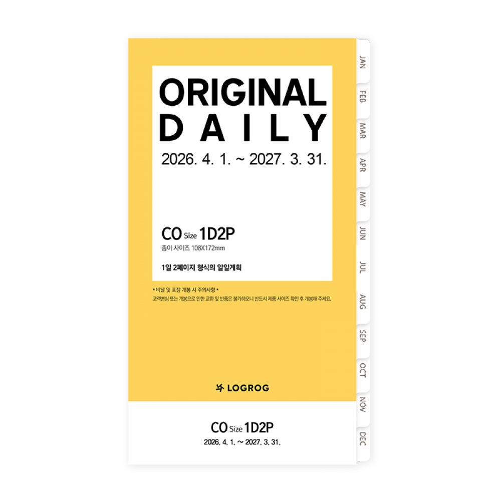 26년 오리지널 1D2P 리필 - 4월(CO) [사용기간 : 26년 4월 ~ 27년 3월]