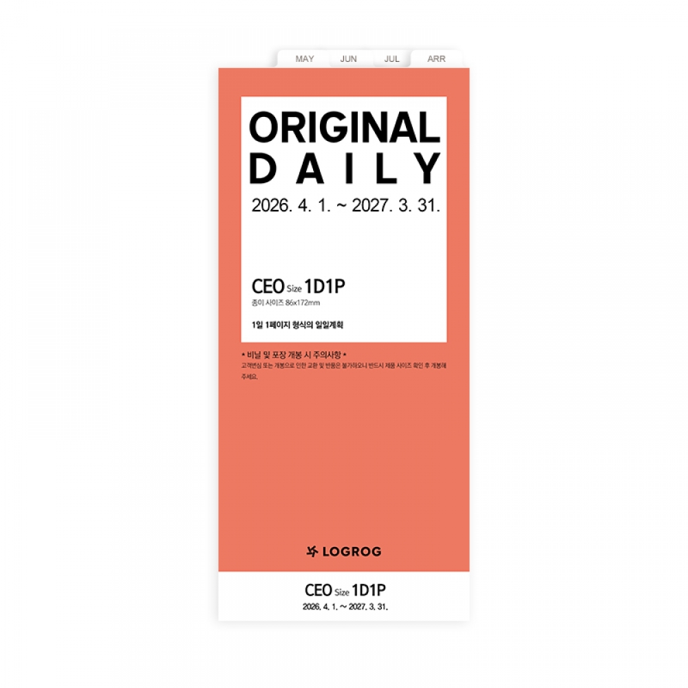 26년 오리지널 1D1P 리필 - 4월(CEO) [사용기간 : 26년 4월 ~ 27년 3월]