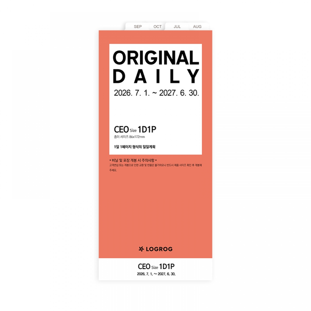 26년 오리지날 1D1P 리필 - 7월(CEO) [사용기간 : 26년 7월 ~ 27년 6월]