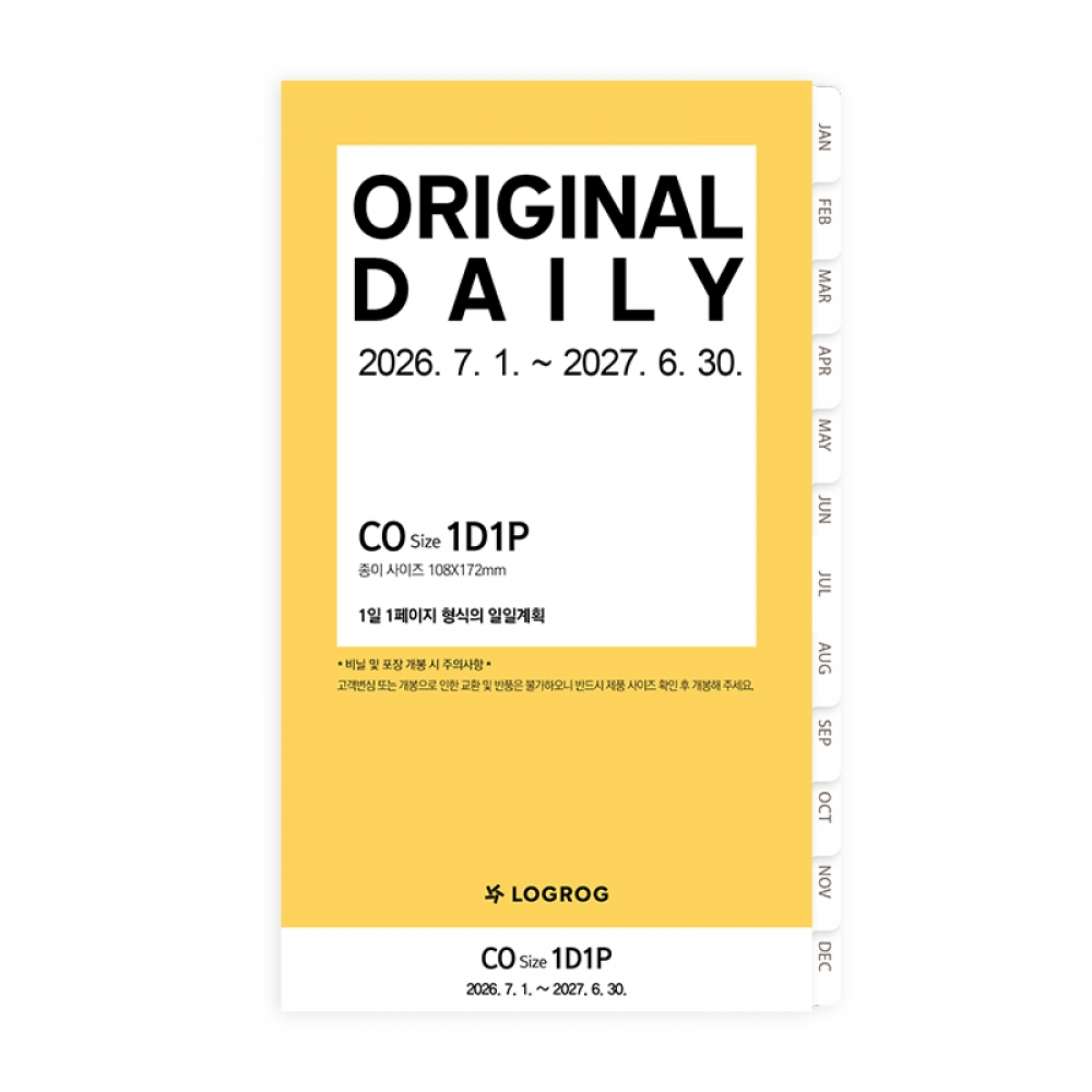 26년 오리지날 1D1P 리필 - 7월(CO) [사용기간 : 26년 7월 ~ 27년 6월]