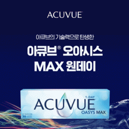[원데이] 아큐브 오아시스 MAX