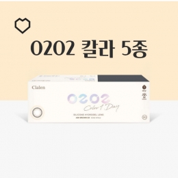 [원데이] 클라렌 O2O2 원데이 컬러 30P 칼라 5종
