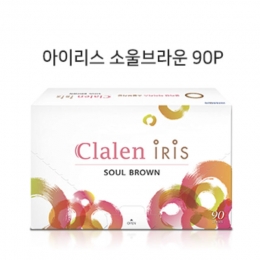 클라렌 원데이 아이리스 소울브라운 대용량 (90개)