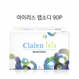 클라렌 원데이 아이리스 랩소디 대용량 (90개)
