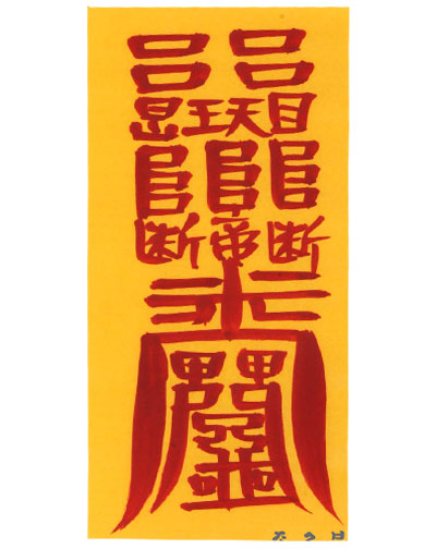 삼재부 50장