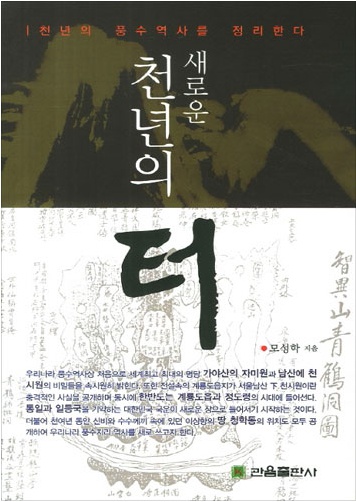 새로운 천년의 터