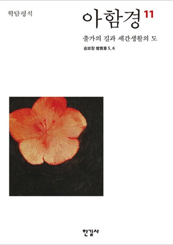 아함경11 - 출가의 길과 세간생활의 도 (승보장5,6)