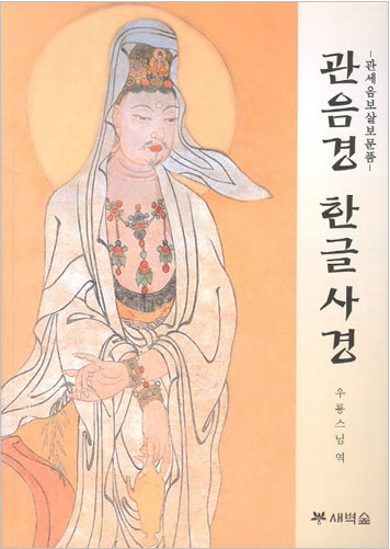 관음경 한글 사경 (관세음보살보문품)