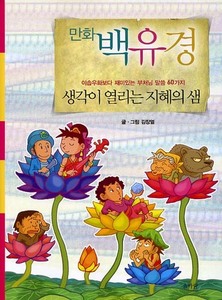 만화 백유경