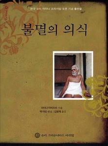 불멸의 의식