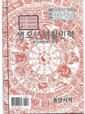 2026년도 생활민력