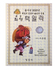 칠성택일력 2025년도