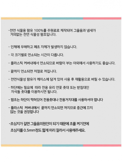 천연식물성팜 양초