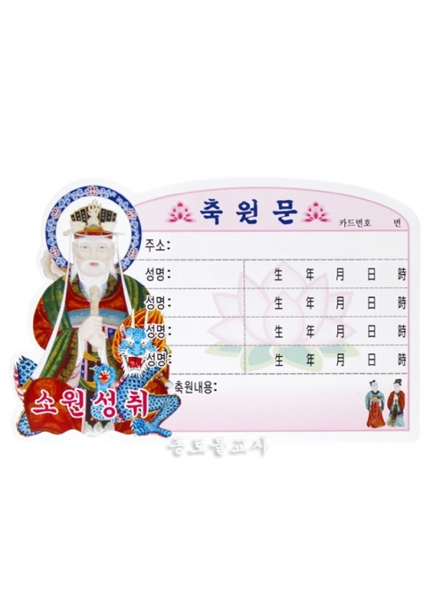 용왕 축원문