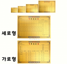 축원카드 (소,중,대,특대) 가로형/세로형