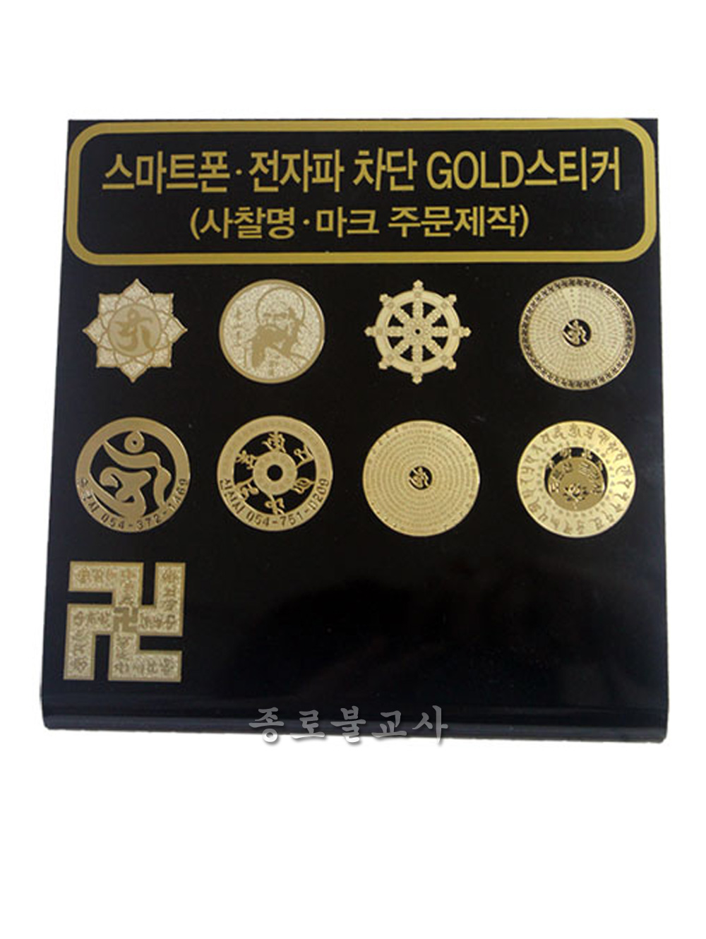 스마트폰 전자파차단 GOLD 스티커