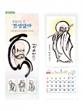 2027 동방으로간 견성달마