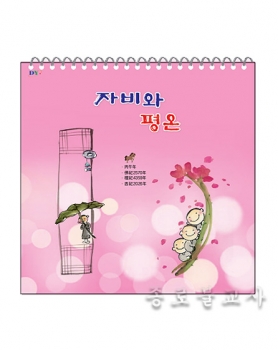 2026 자비와 평온