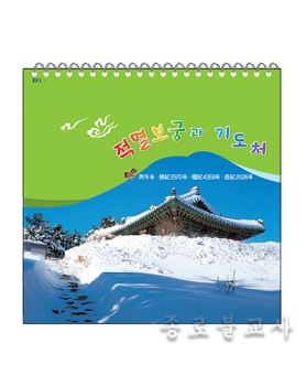 2026 적멸보궁과 기도처